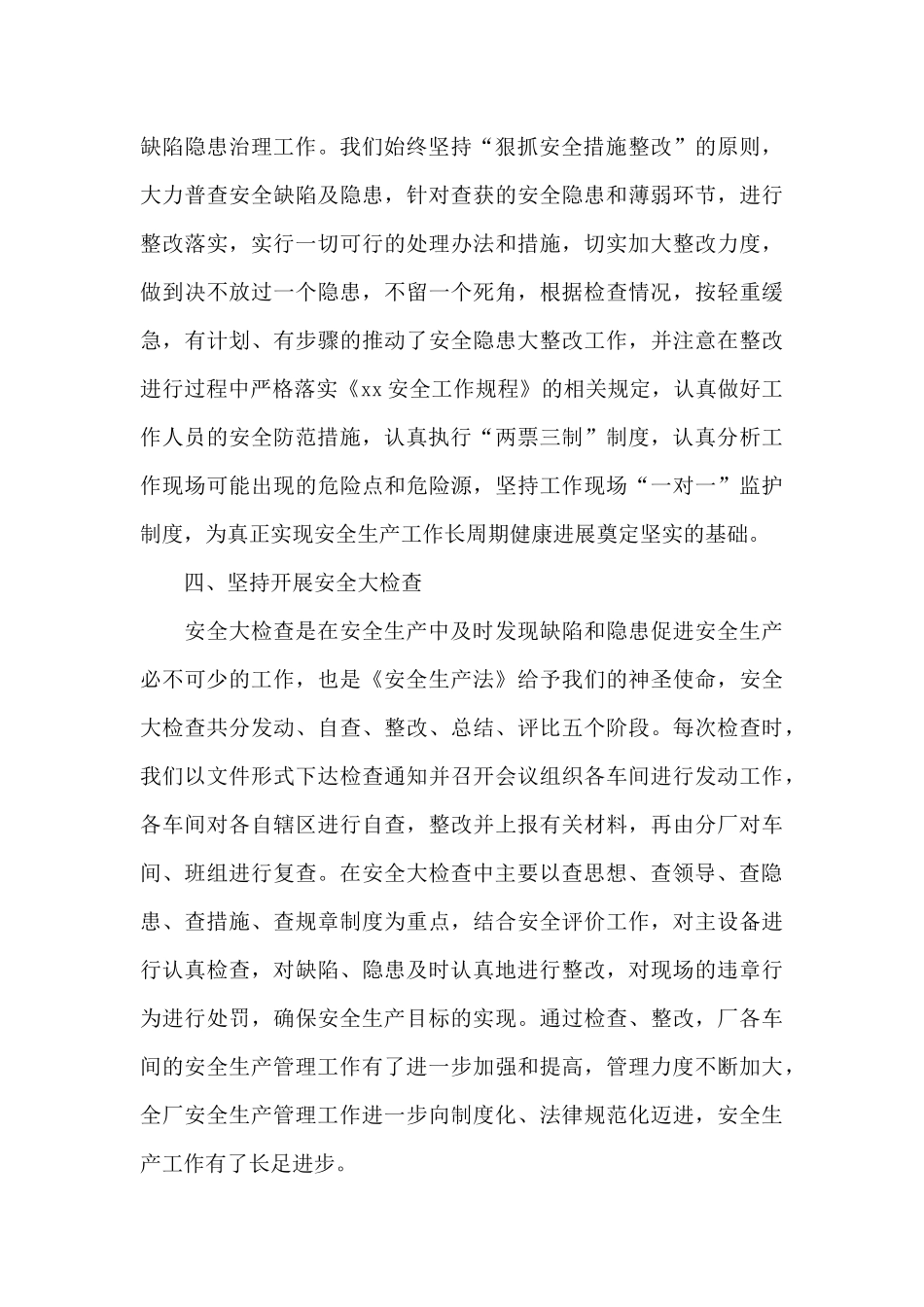 工厂车间一线组长工作总结范文最新_第3页