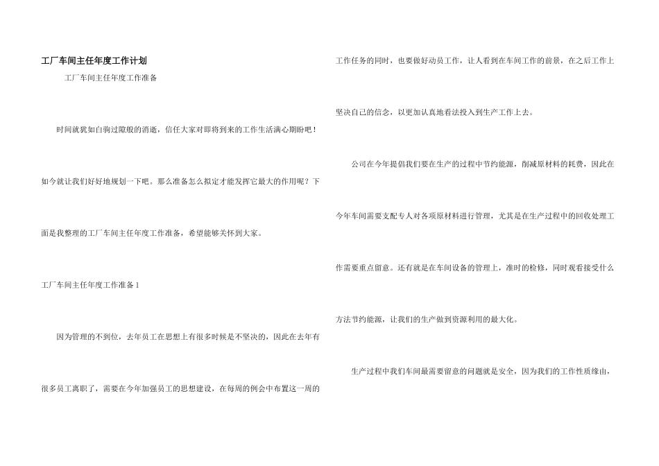 工厂车间主任年度工作计划_第1页