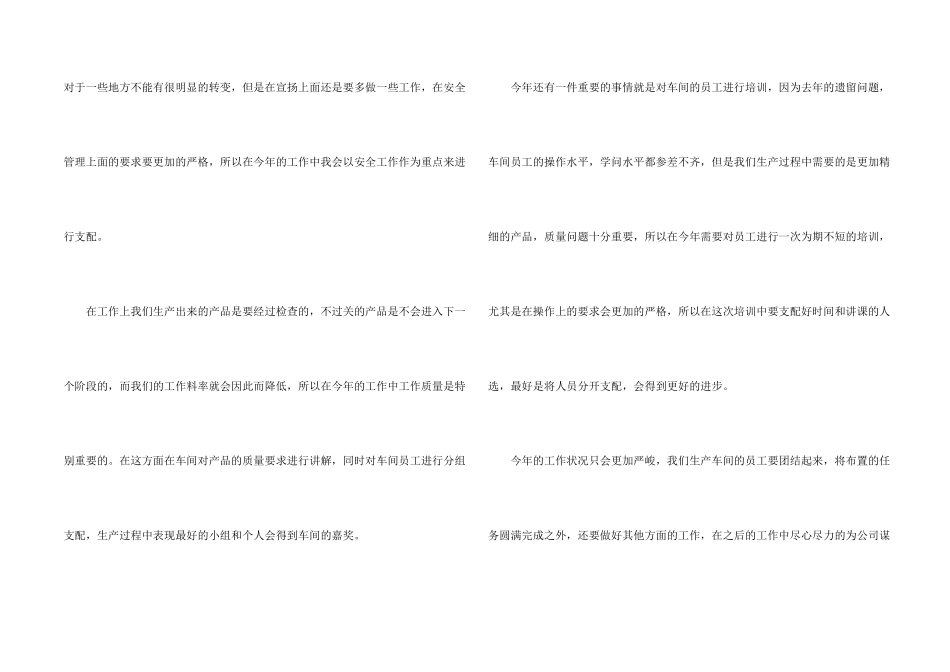 工厂车间主任年度工作计划_第2页