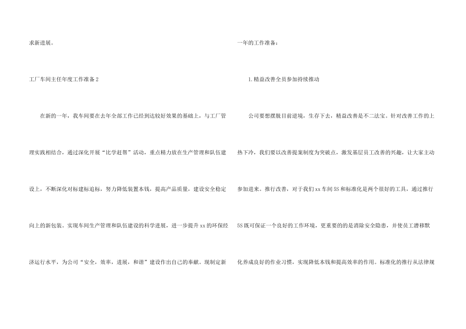 工厂车间主任年度工作计划_第3页