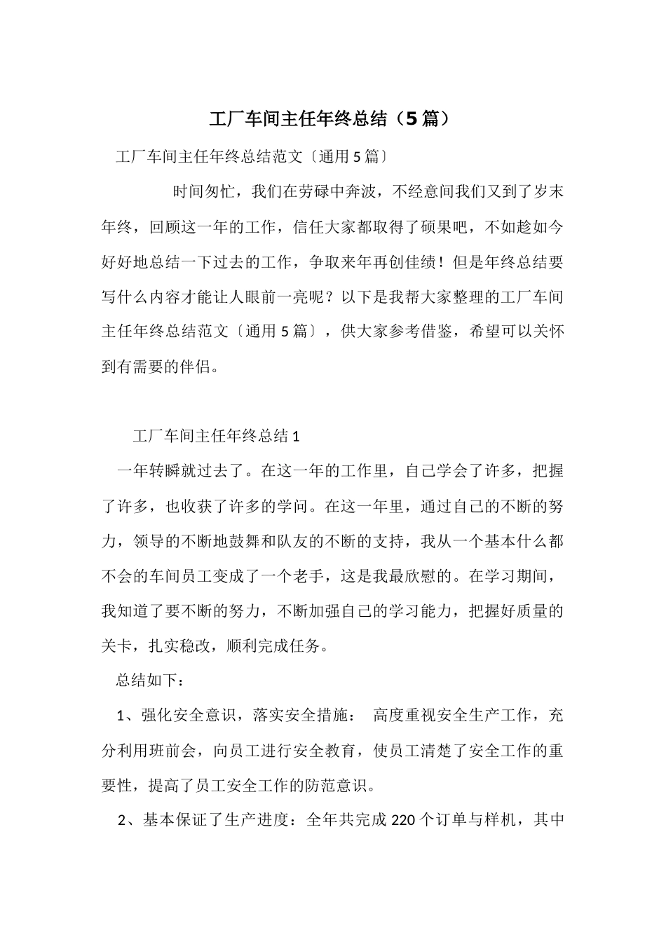 工厂车间主任年终总结_第1页