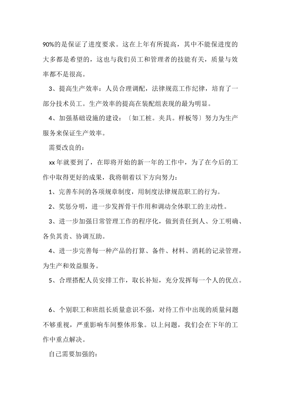 工厂车间主任年终总结_第2页