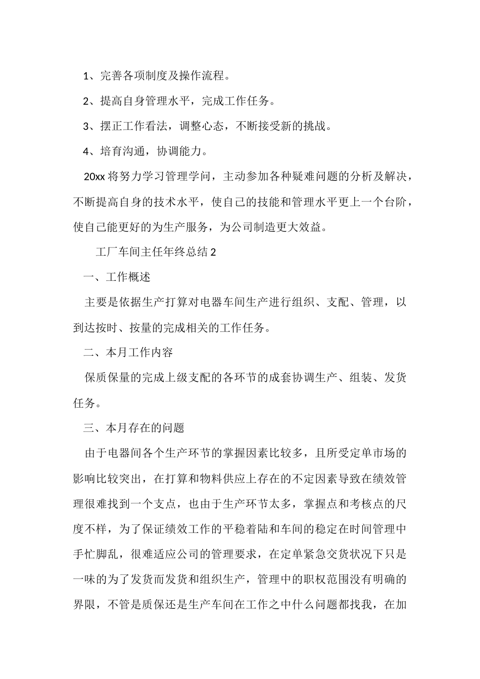 工厂车间主任年终总结_第3页