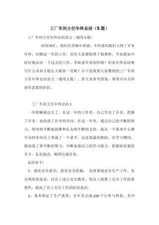 工厂车间主任年终总结