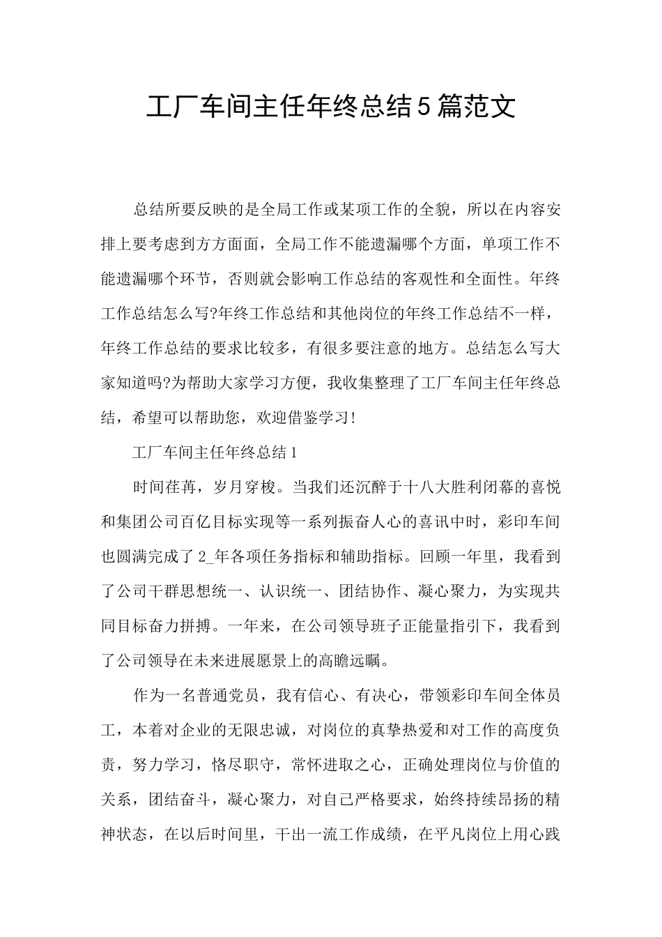 工厂车间主任年终总结5篇范文_第1页