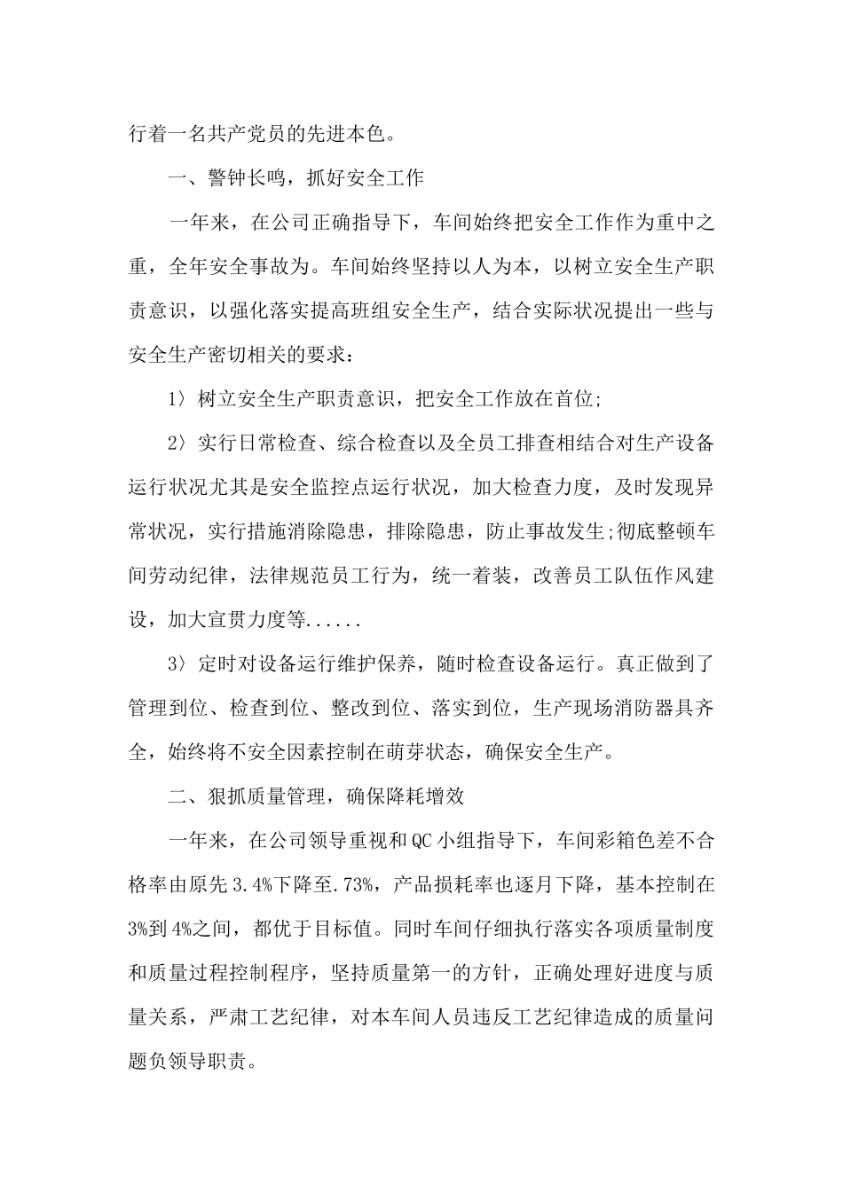 工厂车间主任年终总结5篇范文_第2页