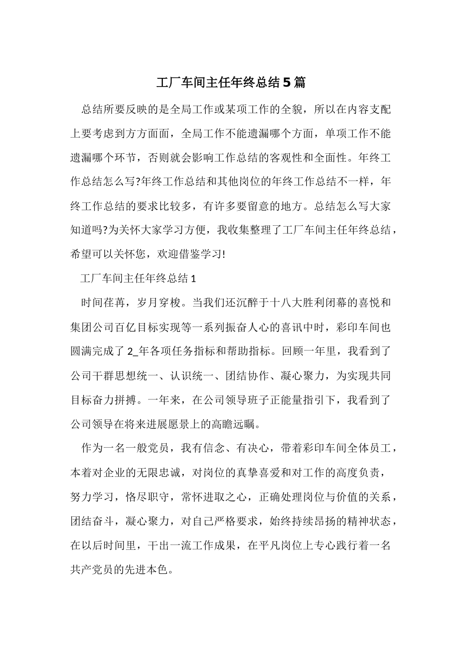 工厂车间主任年终总结5篇_第1页