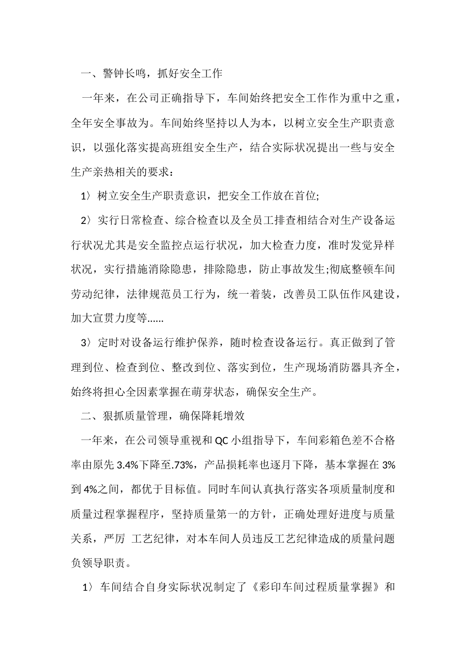 工厂车间主任年终总结5篇_第2页