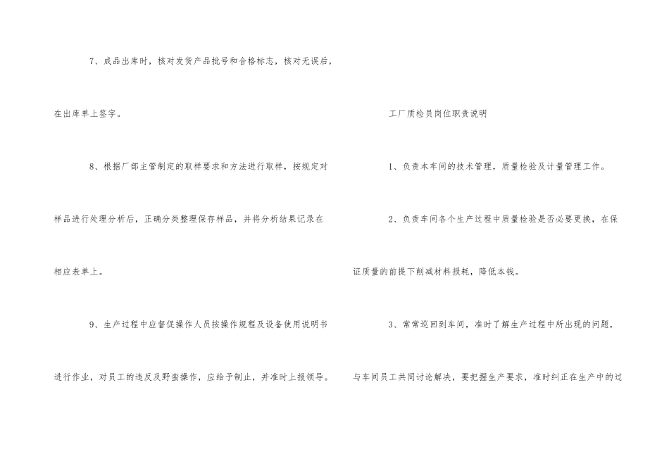 工厂质检员岗位职责说明_第3页