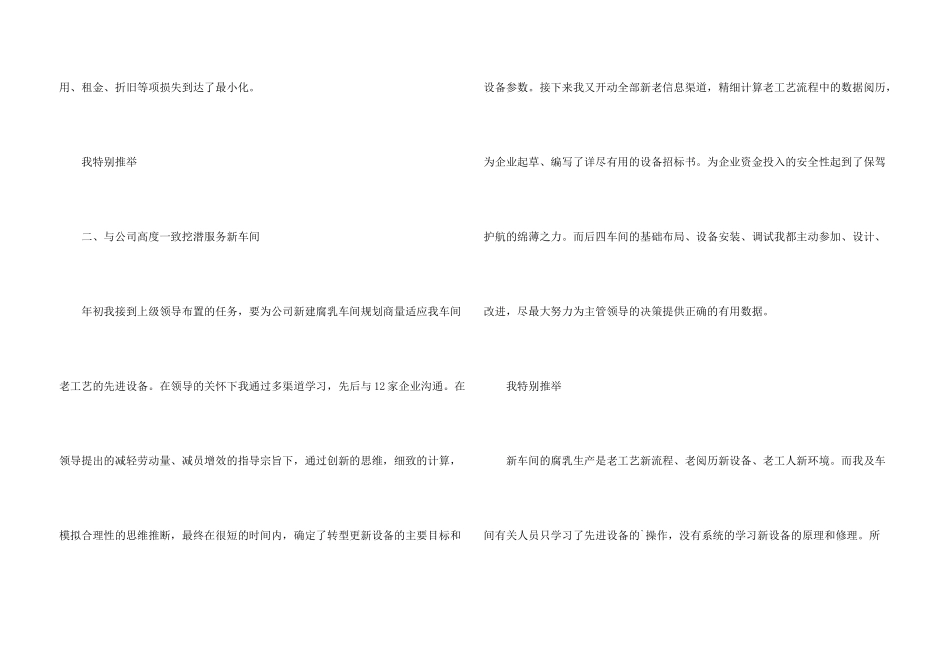 工厂车间主任述职报告_第3页