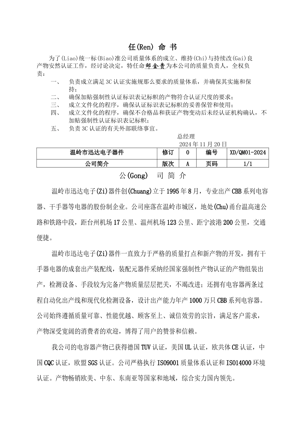 工厂质量保证能力手册_第3页