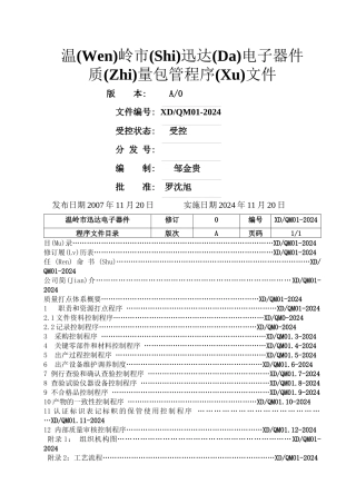 工厂质量保证能力手册