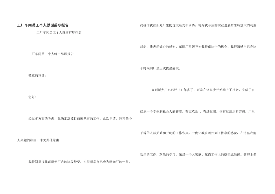 工厂车间员工个人原因辞职报告_第1页