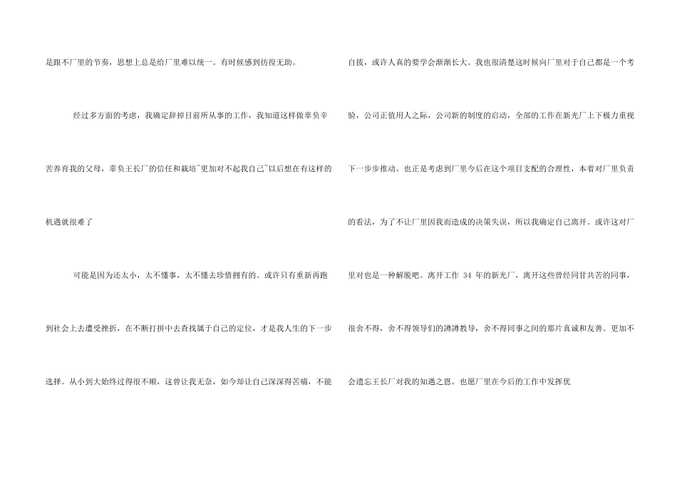 工厂车间员工个人原因辞职报告_第2页