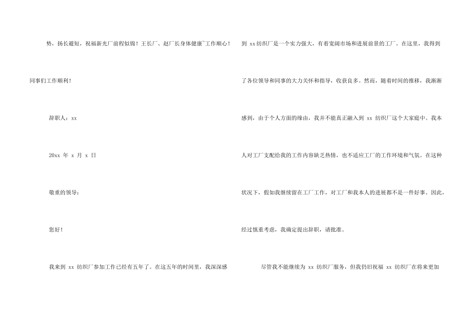 工厂车间员工个人原因辞职报告_第3页