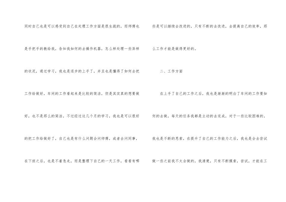 工厂车间员工试用期工作总结_第2页