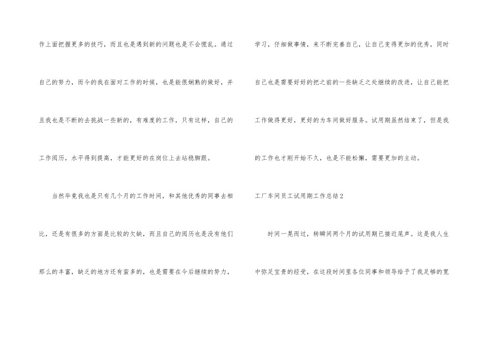 工厂车间员工试用期工作总结_第3页