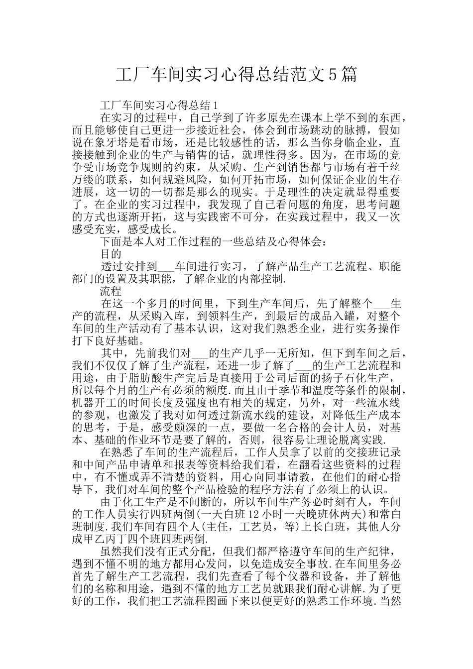 工厂车间实习心得总结范文5篇_第1页