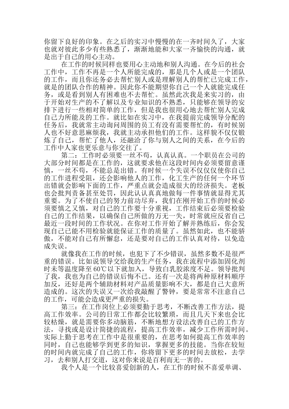 工厂车间实习心得总结范文5篇_第3页