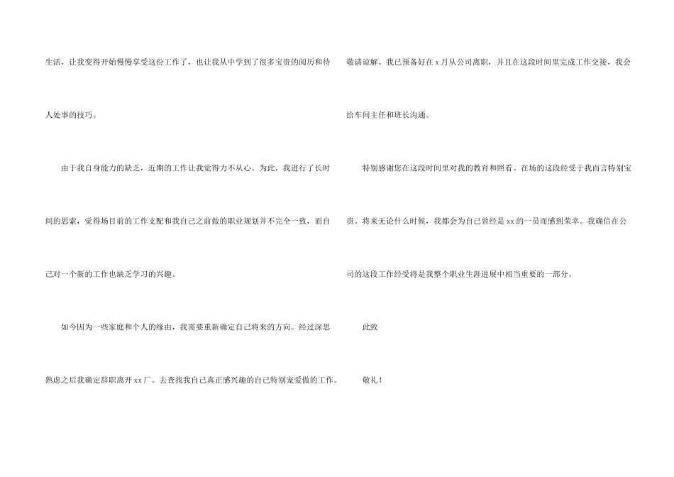 工厂车间员工辞职信8篇_第2页