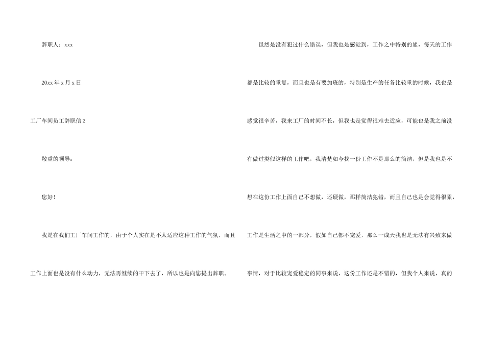工厂车间员工辞职信8篇_第3页