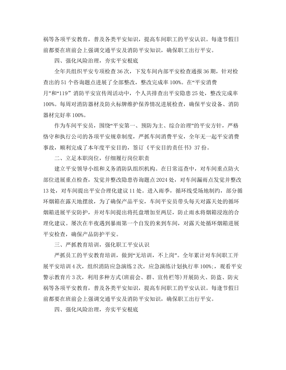 工厂车间安全员个人工作参考总结范文_第3页