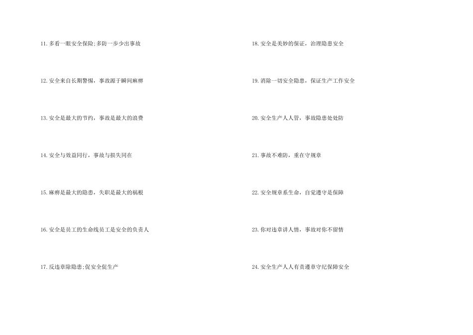 工厂车间安全标语大全带图_第3页
