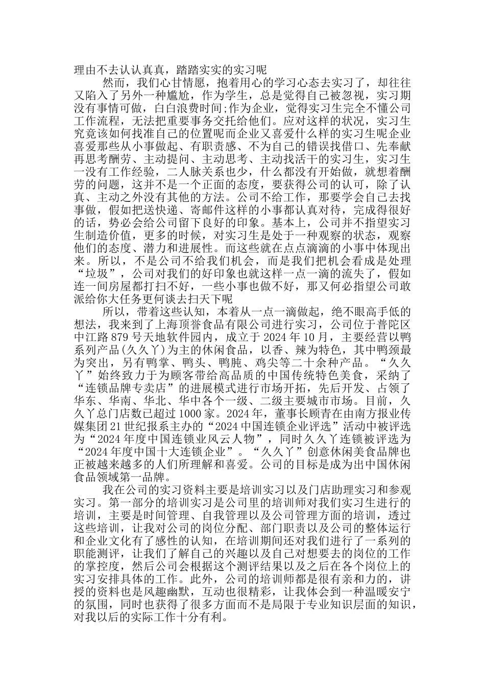 工厂车间实习心得感悟_第2页