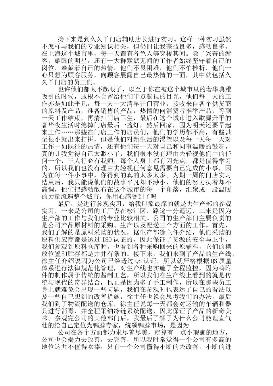 工厂车间实习心得感悟_第3页