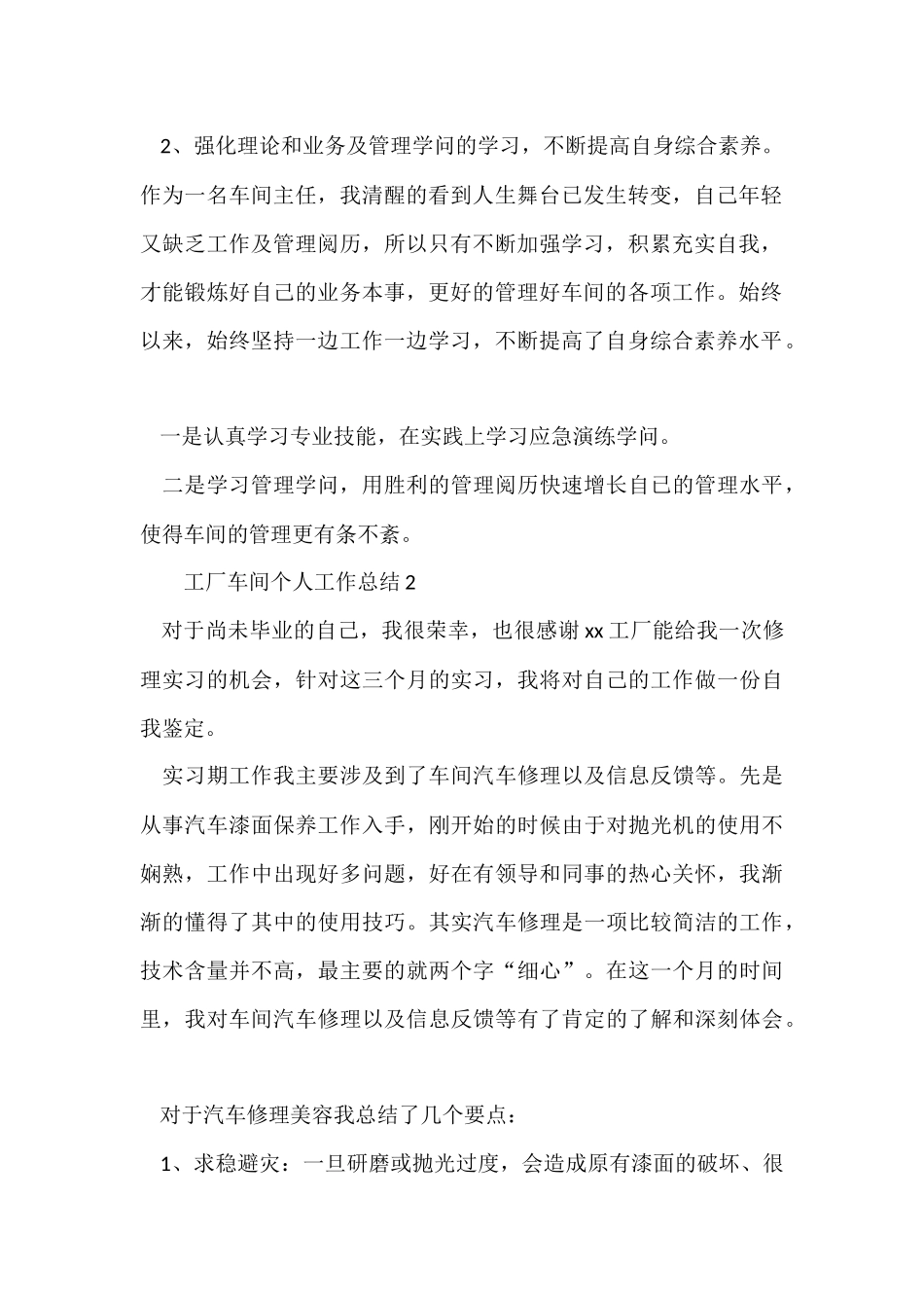 工厂车间个人工作总结(6篇)_第2页