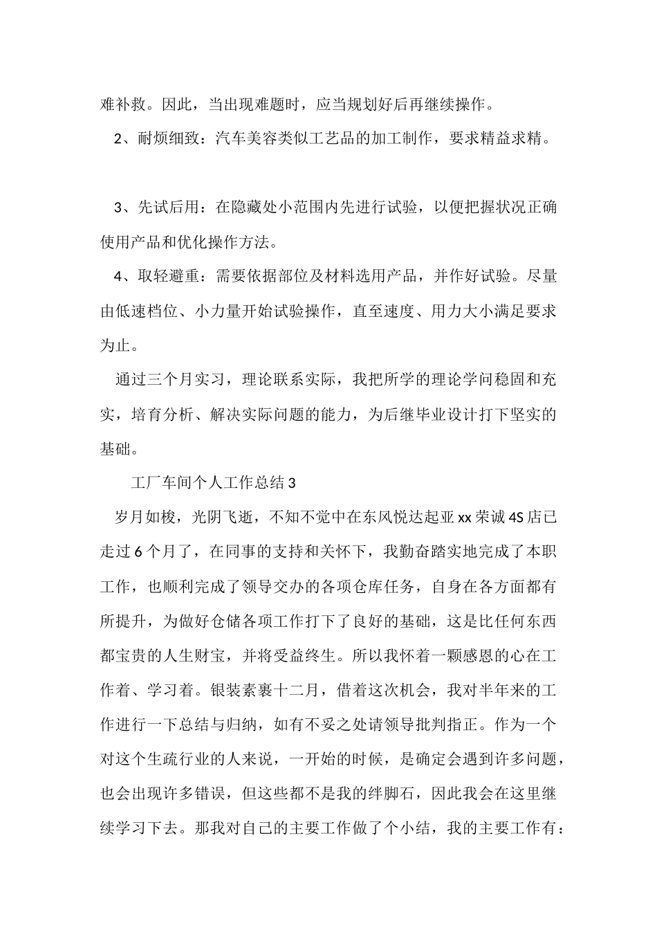 工厂车间个人工作总结(6篇)_第3页