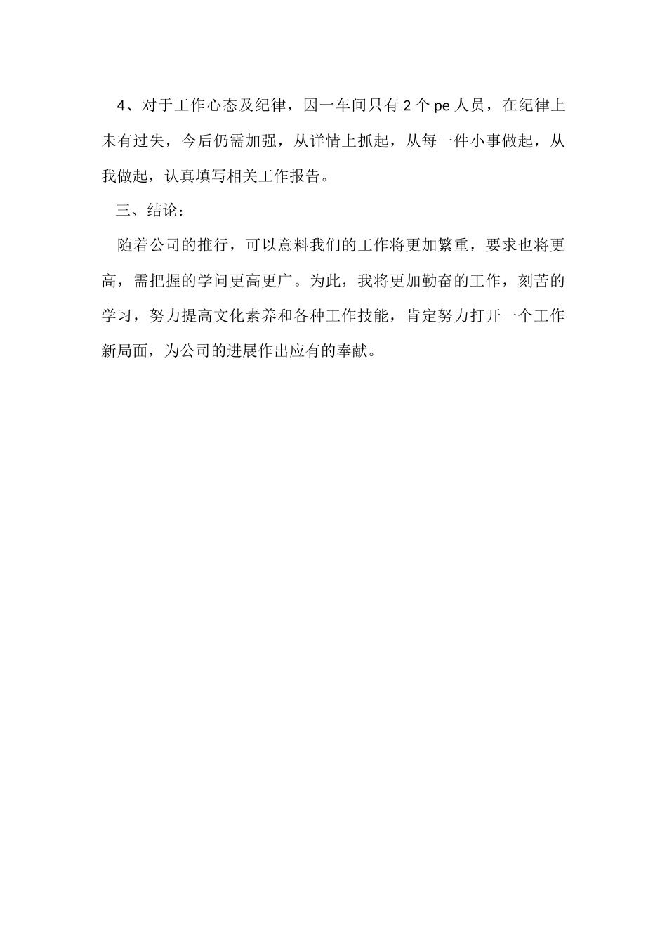 工厂车间个人工作总结_第3页