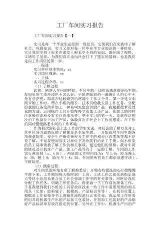 工厂车间实习报告