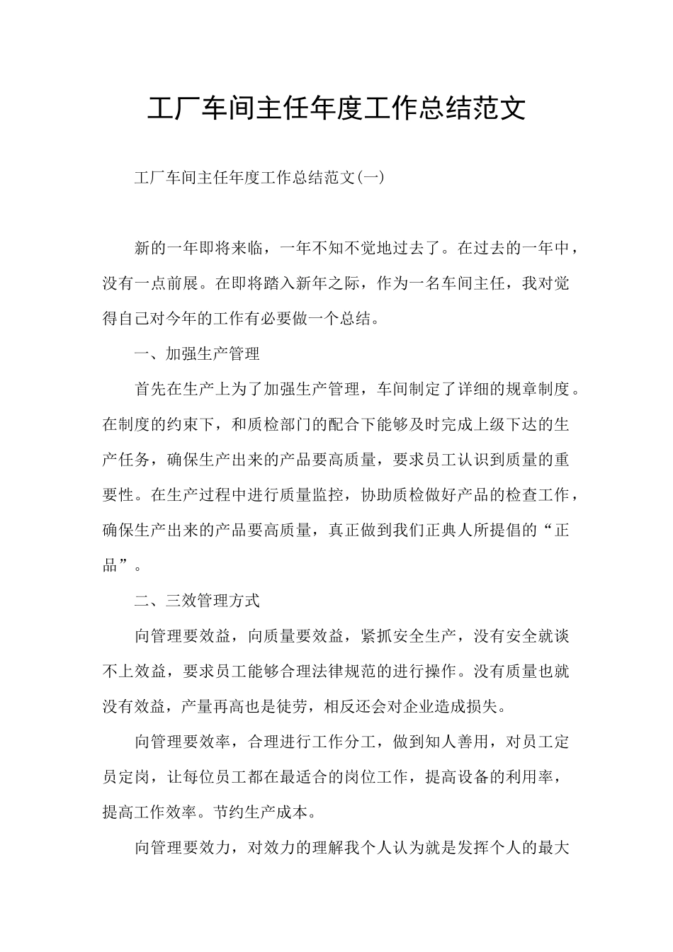 工厂车间主任年度工作总结范文_第1页