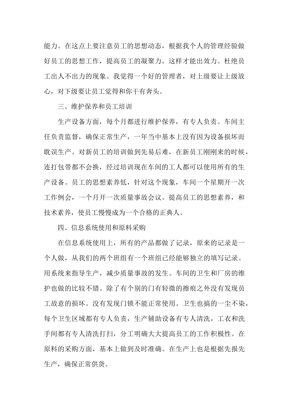 工厂车间主任年度工作总结范文_第2页