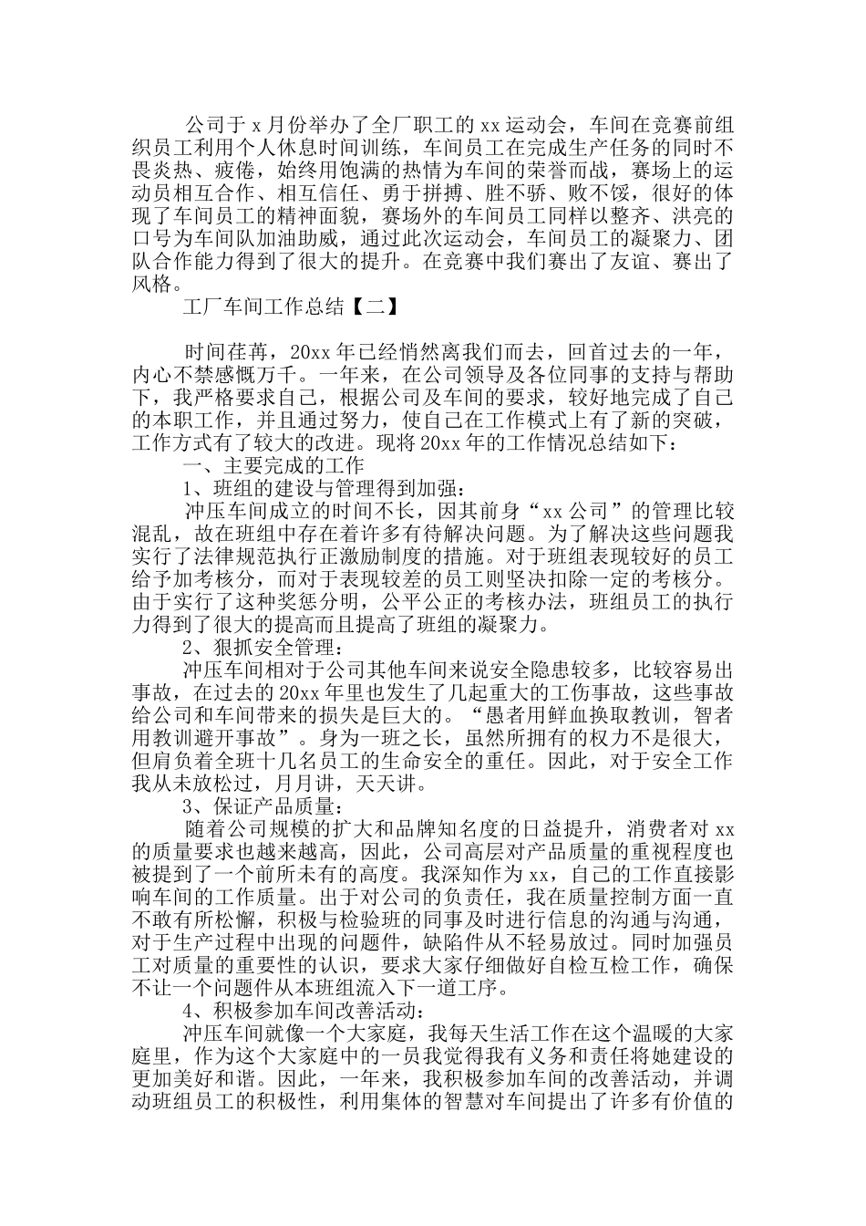 工厂车间工作总结_第3页