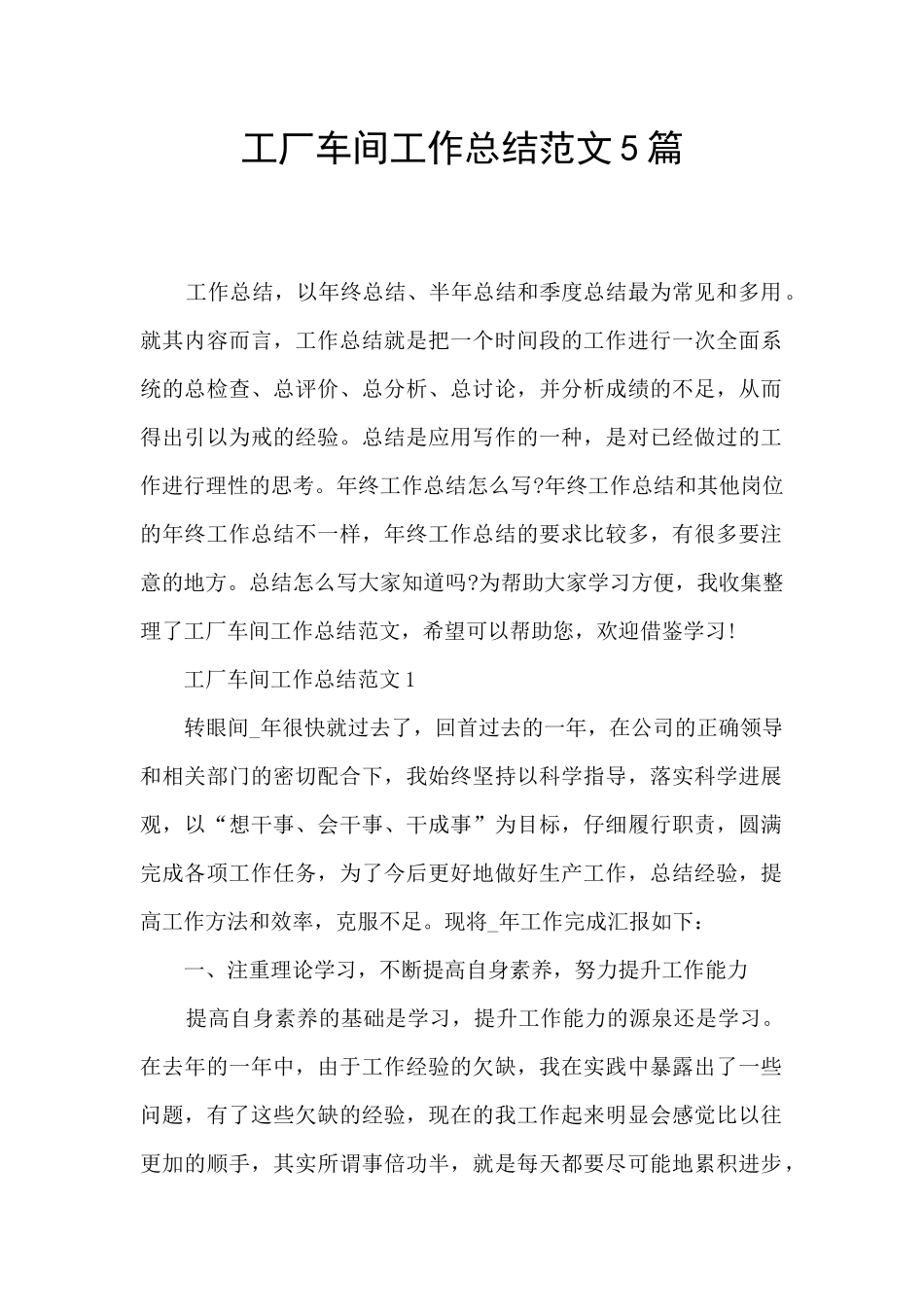 工厂车间工作总结范文5篇_第1页