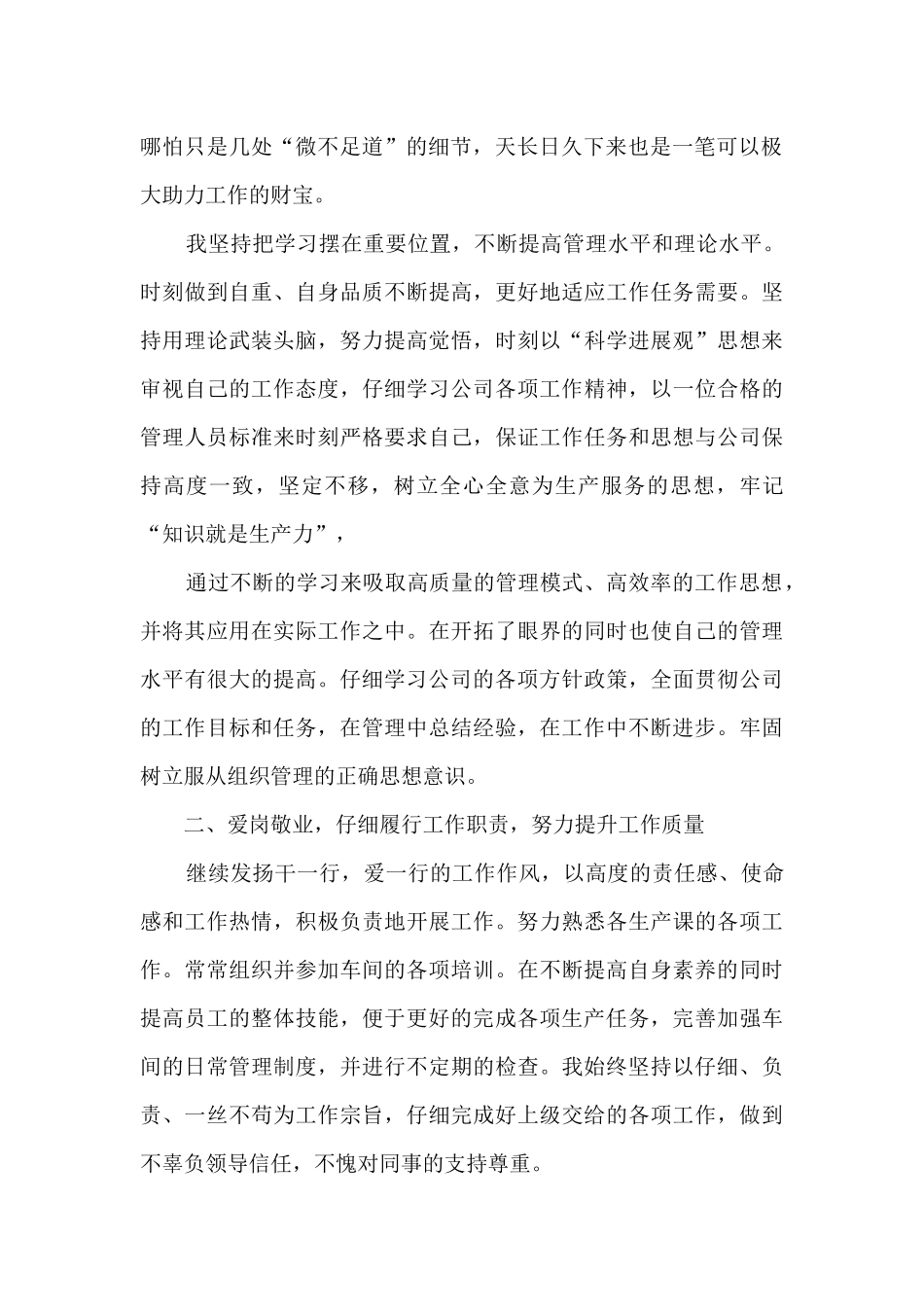 工厂车间工作总结范文5篇_第2页