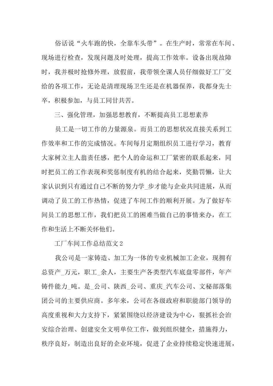 工厂车间工作总结范文5篇_第3页