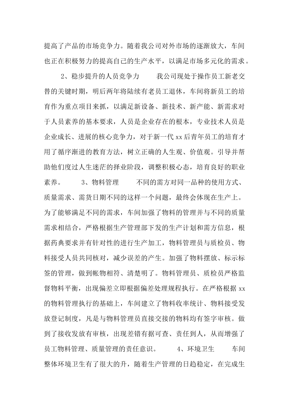 工厂车间工作总结四篇_第2页