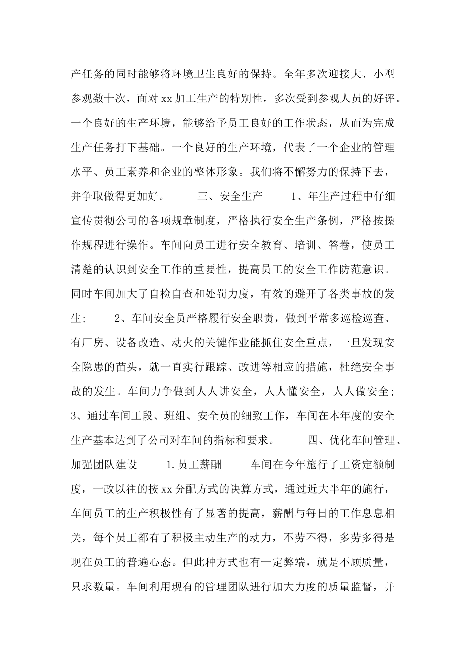 工厂车间工作总结四篇_第3页