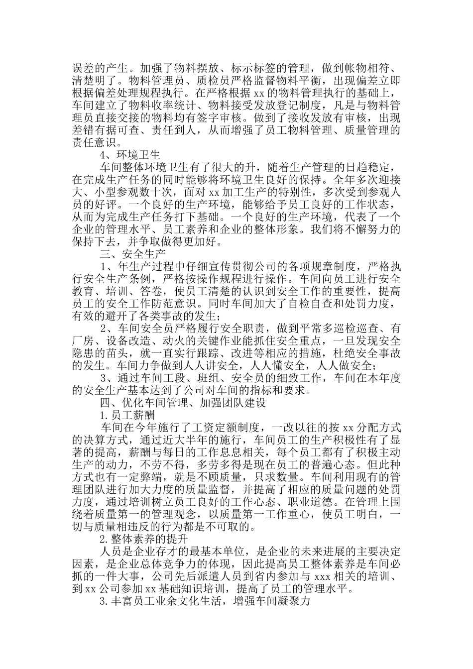 工厂车间年度工作总结_第2页