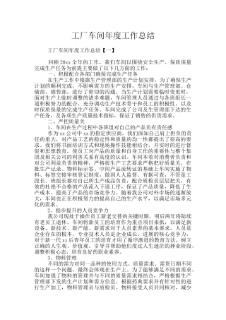 工厂车间年度工作总结