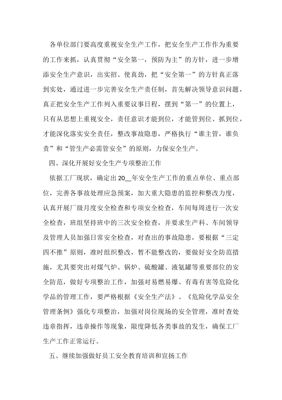 工厂车间工作计划7篇_第2页