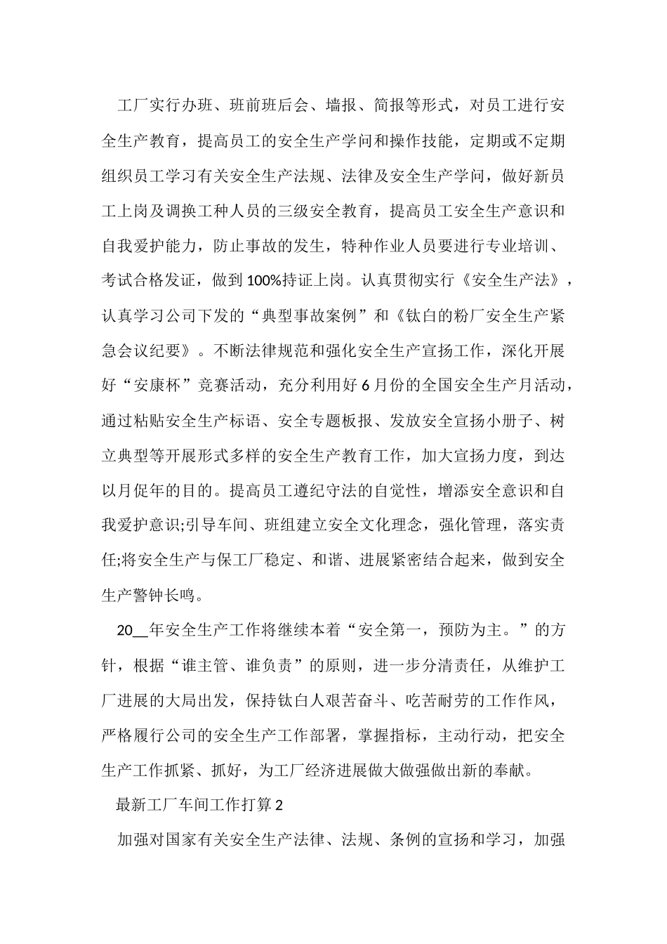 工厂车间工作计划7篇_第3页