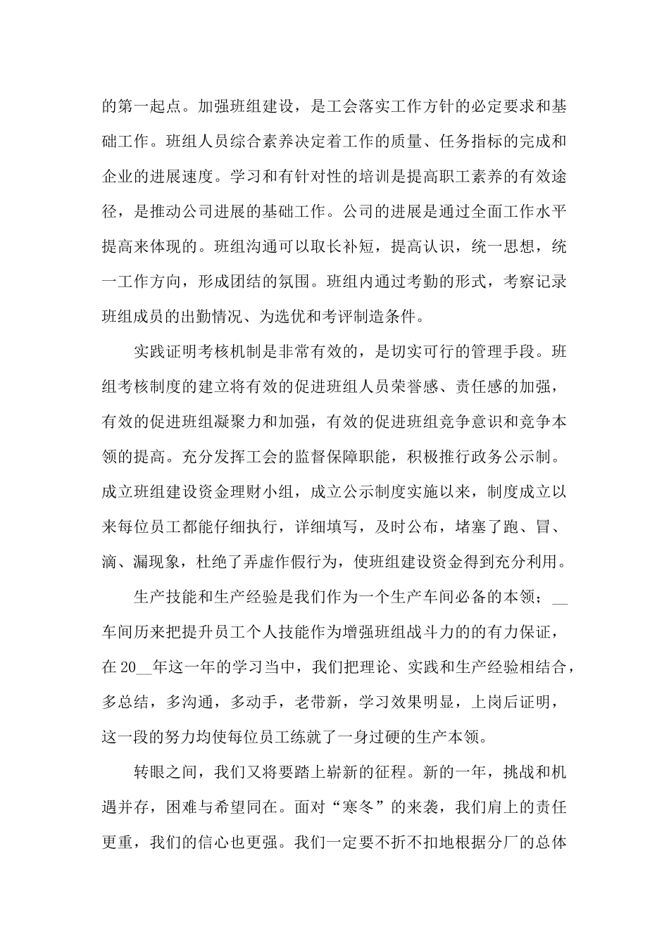 工厂车间年度工作总结_第2页