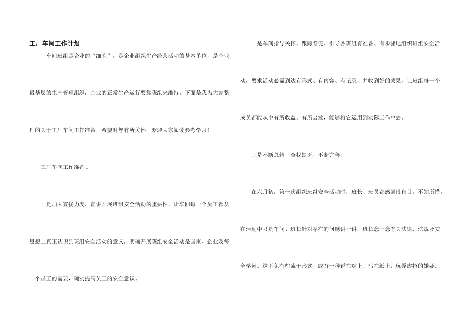 工厂车间工作计划_第1页