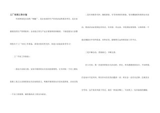 工厂车间工作计划