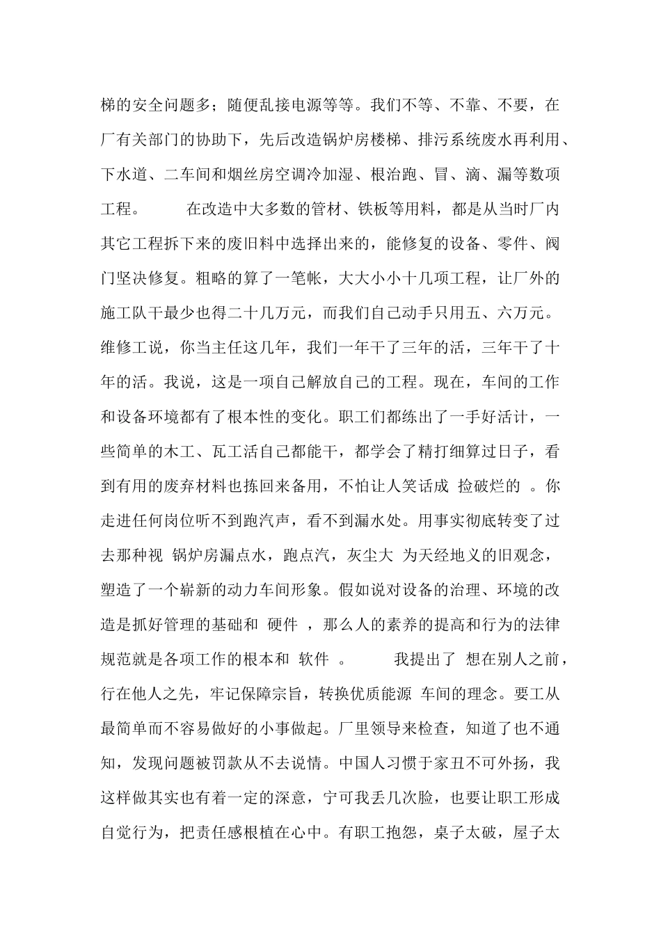 工厂车间员工的述职报告五篇_第2页