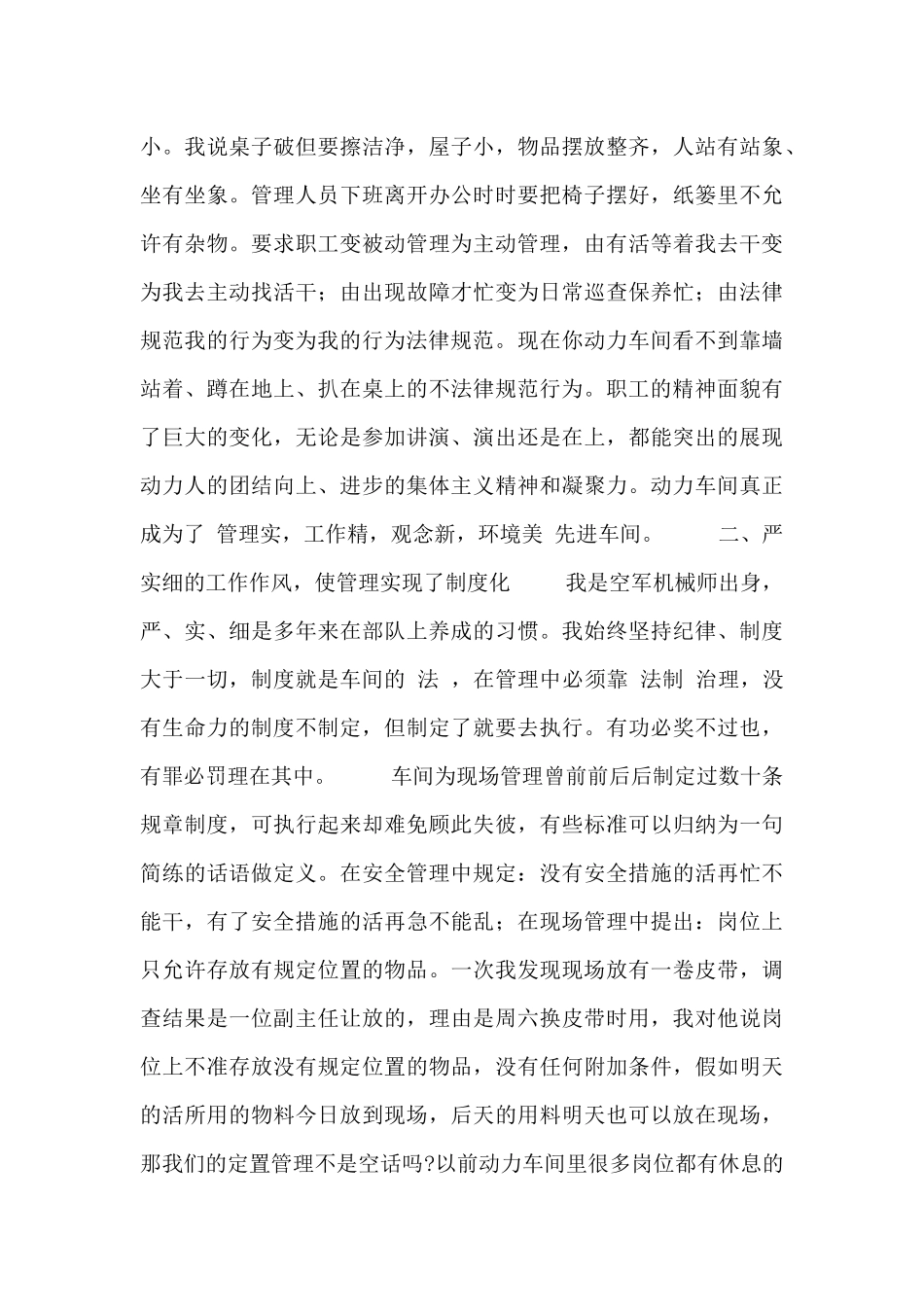 工厂车间员工的述职报告五篇_第3页